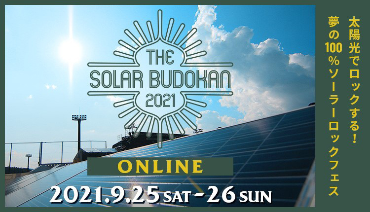 THE SOLAR BUDOKAN 2021 ONLINE