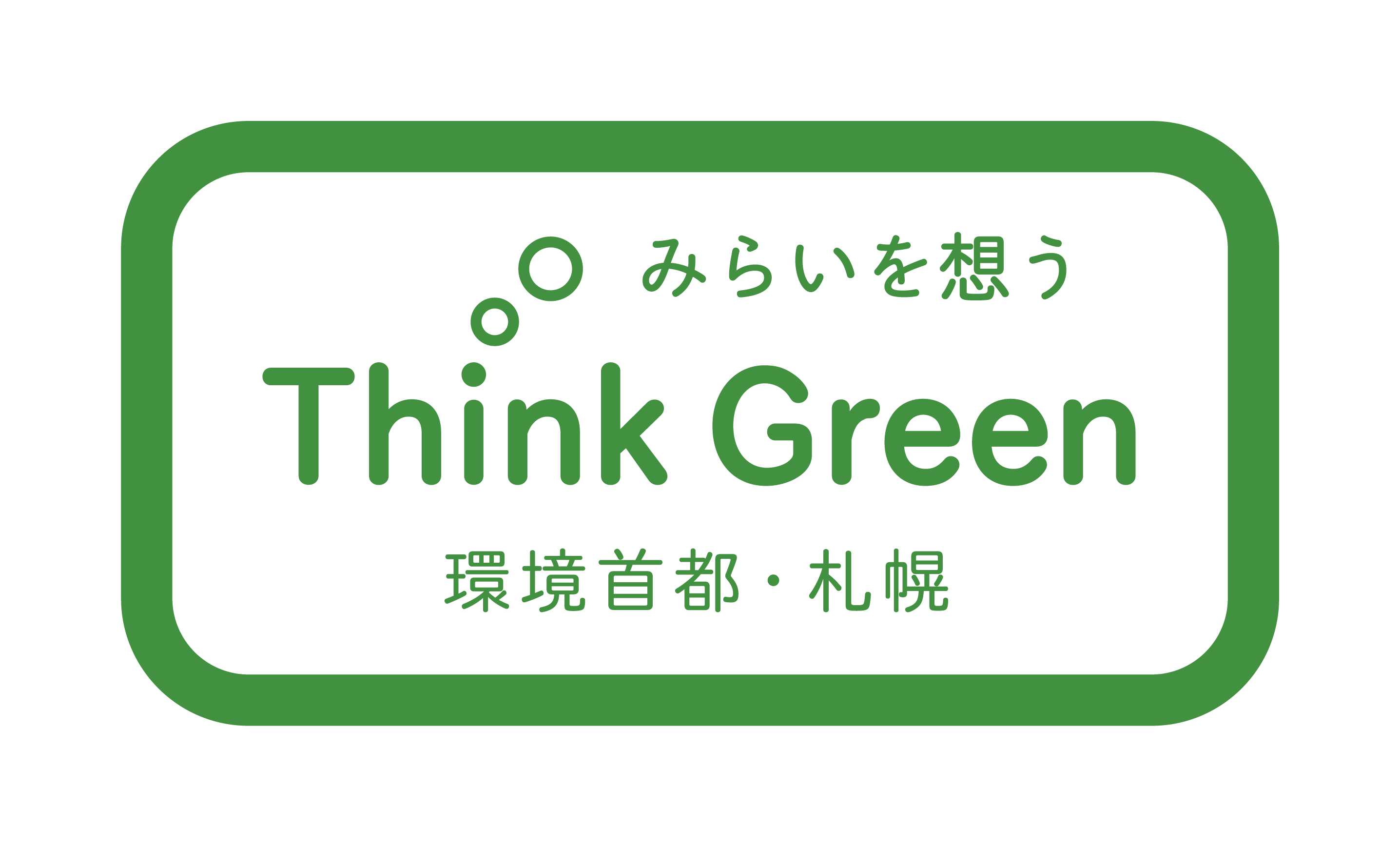 「心豊かにいつまでも安心して暮らせるゼロカーボン都市」を実現するために。「環境首都」を目指す札幌市の取組を紹介します。