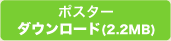 ダウンロード