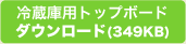 ダウンロード