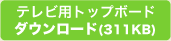 ダウンロード