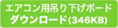 ダウンロード
